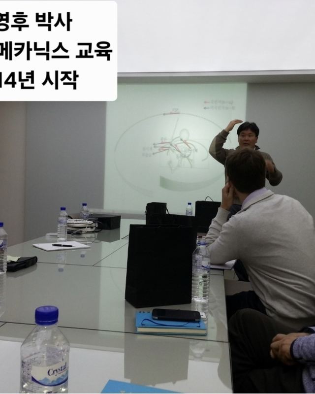 권영후 박사 — 2014 권영후 박사 바이오메카닉스 교육 시작