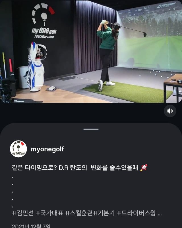 김민선7 — 2021.12.07 드라이버 스윙 훈련