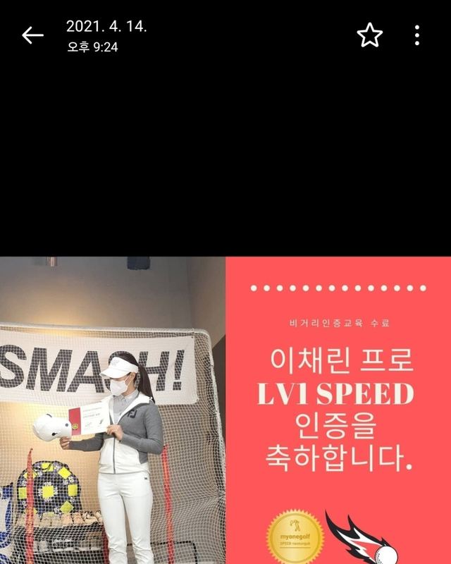 이채린 프로 LV1 SPEED 인증