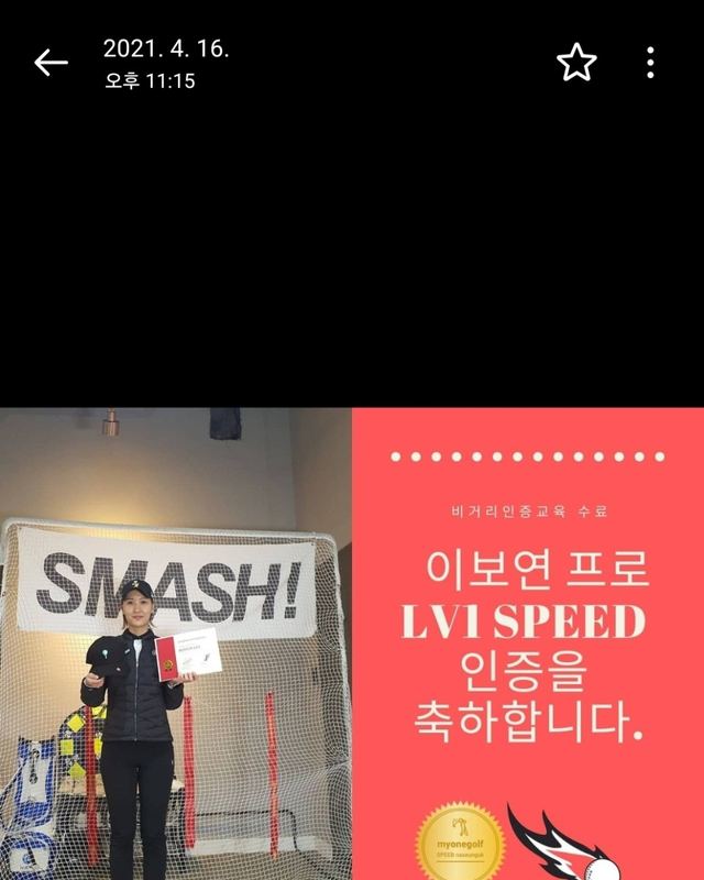 이보연 프로 LV1 SPEED 인증
