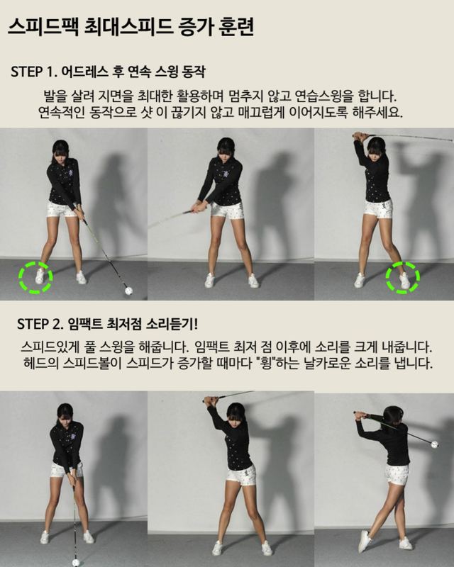 고경민 — SPEED PACK 훈련 단계