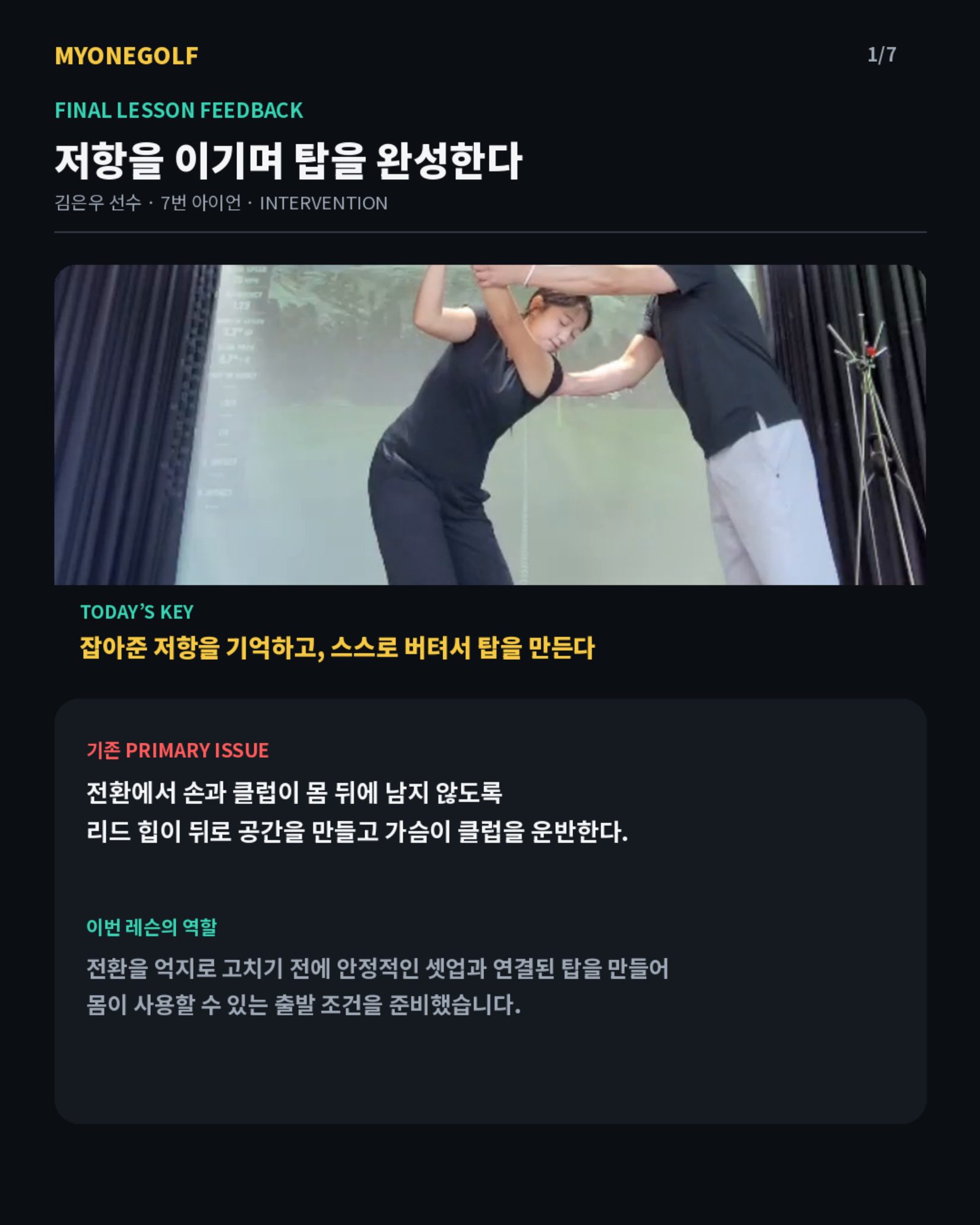 MYONEGOLF 레슨 리포트 1/7