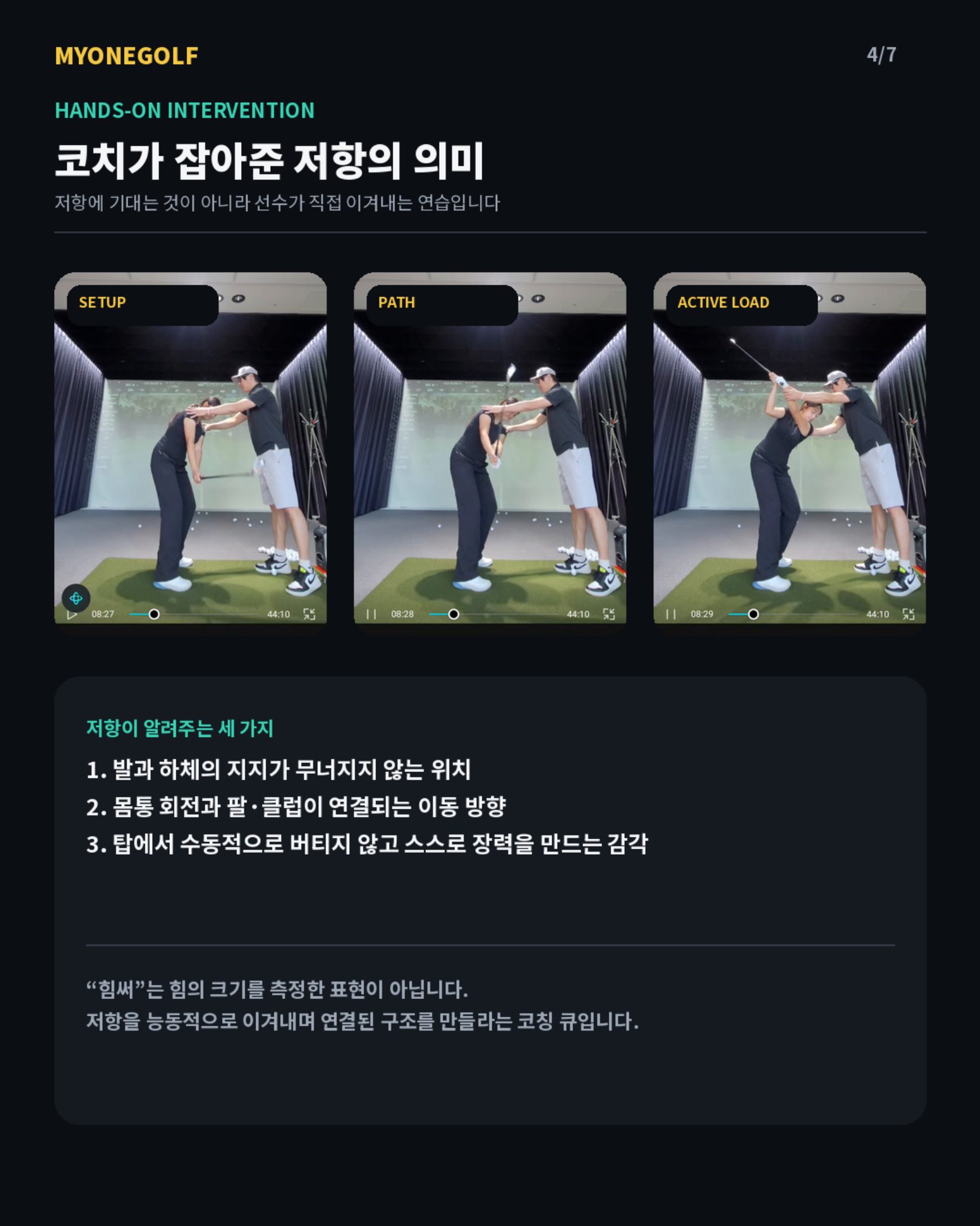 MYONEGOLF 레슨 리포트 4/7
