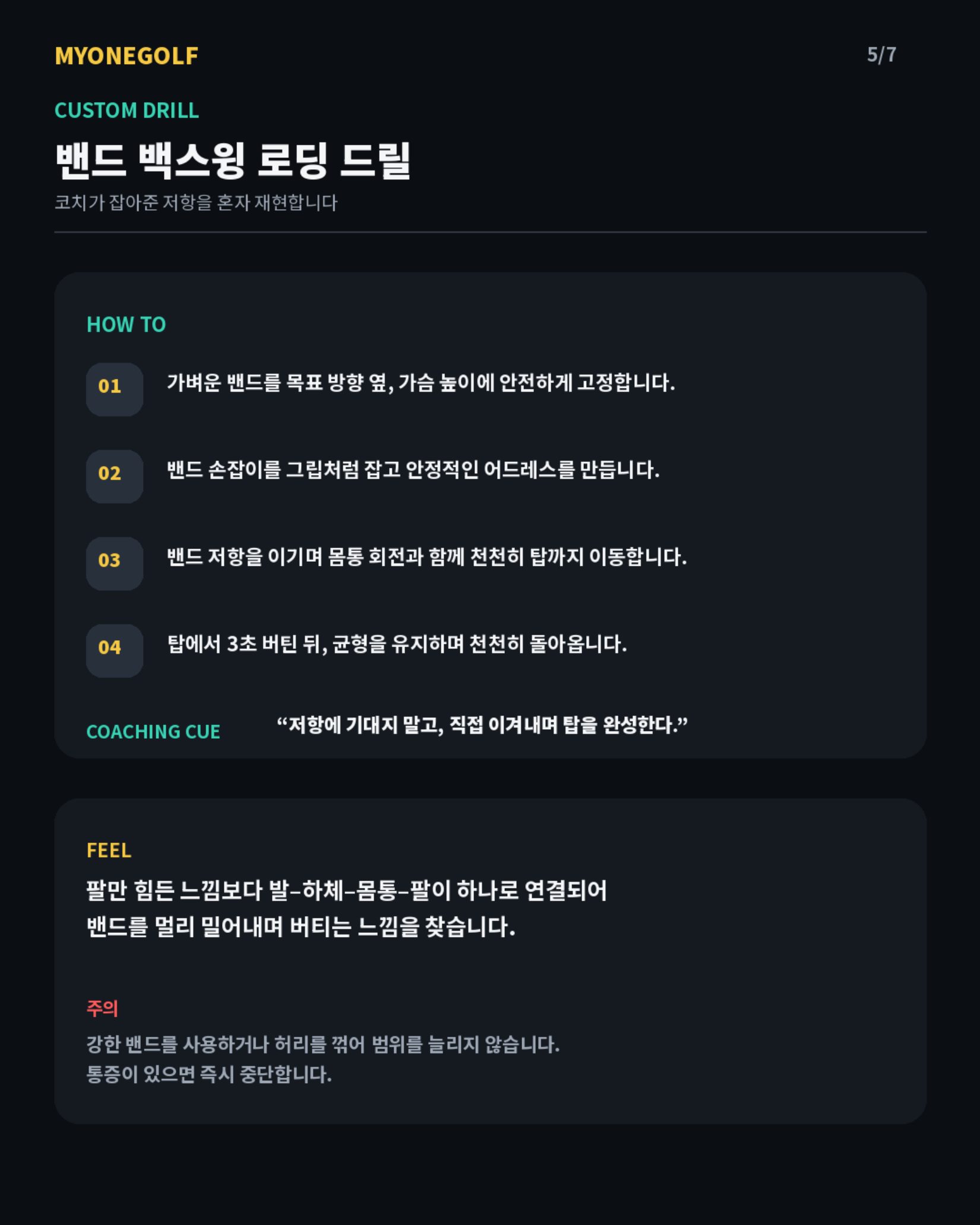 MYONEGOLF 레슨 리포트 5/7